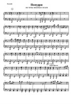 Попурри на темы военных песен (для фортепиано в 4 руки), Secondo